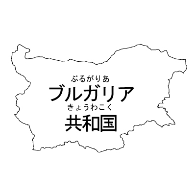 ブルガリア共和国無料フリーイラスト｜漢字・ルビあり(白)